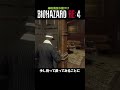 猪突猛進とステルスを兼ね備えた猪【バイオハザードre4】【 shorts】