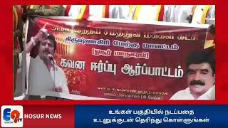 *7.5 சதவீத இட ஒதுக்கீட்டுக்கு ஆளுநர் உடனடியாக கை எழுத்துயிட வலியுறுத்தி ஓசூரில் சமத்துவ மக்கள் கட்சி