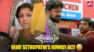 Vijay Sethupathi's Hilarious Rowdy Act! | Naanum Rowdy Thaan | Nayanthara | RJ Balaji | Sun NXT
