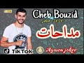 cheb bouzid live 2020 medahat by aymen joker ❤ شاب بوزيد ❤ عشاق المداحات