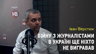 Іван Верстюк про конфлікт з Бужанським: Журналістам не буде комфортно працювати з нинішньою владою