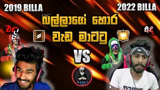 BILLA දියුණු උනේ කොහොමද? |මෙච්චර කාලයක් අපිව රවට්ටපු බිල්ලගේ ඇත්ත කතාව ඔන්න|B I L L A කරපු කැත වැඩේ🙁