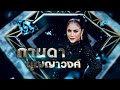 ถ้าฉันรวยจะสวยให้ดู - กานดา บุญญาวงศ์ | เพชรคู่เพชร 300