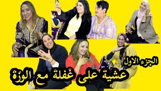 نهار دايزو لكلام مع #الوزة وصحاباتي في الصالون واخا جات على غفلة نشطاتنا الوزة كيف العادة 🥰💯