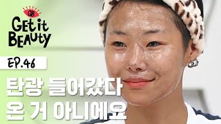 겟잇뷰티 치타의 클렌징, 언니 근데 색깔이 왜그래? [겟잇뷰티 모먼트] EP.46