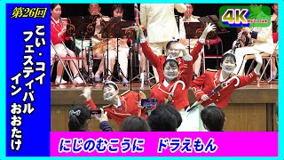 にじのむこうに＆ドラえもん/広島県警察音楽隊