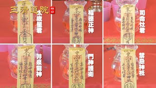 2023癸卯年初一十五法會～六神賜福