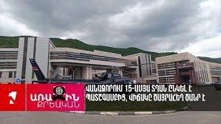 Վանաձորում 15-ամյա տղան ընկել է պատշգամբից, վիճակը ծայրահեղ ծանր է