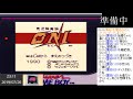 【終】鬼忍降魔録 oni（gb）を初見プレイ その3　19 07 27