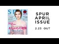 雑誌spur2018年4月号