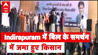 कृषि बिल पर किसान Vs किसान : Indirapuram में बिल के समर्थन में जमा हुए किसान