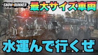 【PS4版スノーランナー】燃費がいいようで悪いのか？デカいは正義！