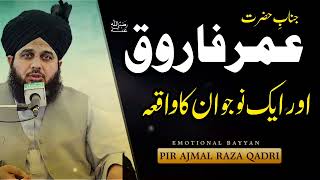 Hazrat Umer Farooq Aur Nojwan Ka Waqia | Bayan Peer Ajmal Raza Qadri | Pir Ajmal Qadri New Bayyan