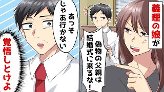 20年間大事に育ててきた義理の娘に「偽物の父親は結婚式に来るな！」と言われた → 結婚式当日、まさかの事態に花嫁が顔面蒼白に…ｗｗ