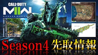 【新作CoD:MW2】シーズン4いつ？アルマズラ『夜マップ』＆Warzone2『新マップ』はアムステルダム!?【ホープワン】Modern Warfare3待機中