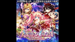 【黑貓】大魔導盃in桃娘傳-晚夏妖怪納涼宴 3TSS