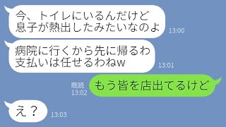 【LINE】お金を払わないで有名なママ友が奢りだと嘘ついてママ友を高級焼肉屋に招待「日頃の感謝の気持ちよw」→ハメてやったと浮かれる女にある事実を伝えた結果w【スカッとする話】