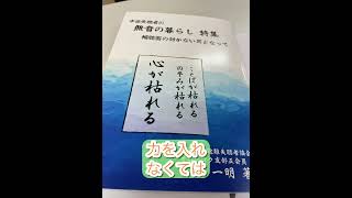 網走市議会議員の平賀たかゆき 要約筆記体験会に参加しませんか。