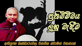 ආරම්මණය සමග ගොඩනැගෙන \