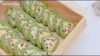 抹茶蔓越莓双色曲奇，奶香浓郁，免模具免打发 Matcha and cranberry double-color cookie recipe, Milky, No molds, No whipping