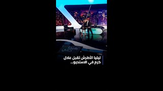 ليليا الأطرش تقبل عادل كرم في الاستديو... وما قصّة الزواج؟