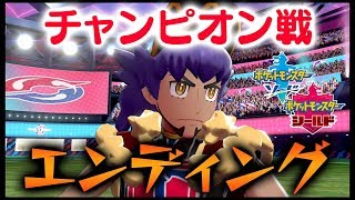 【ポケモン剣盾】ダンデが超強い？！ 発売日に一気にチャンピオン戦までいったら歴史的な泥仕合になったwww【ポケットモンスター ソード ＆ シールド】