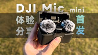 small portable cost performance is also very good? 【DJI Mic Mini Sharing 】