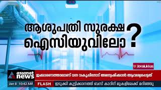 ആവശ്യത്തിന് സുരക്ഷാജീവനക്കാരില്ലാതെ തൃശ്ശൂര്‍ മെഡിക്കല്‍ കോളേജ് | Thrissur Medical College