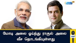 மோடி அலை ஓய்ந்து  ராகுல் அலை வீச தொடங்கியுள்ளது - திருநாவுக்கரசர்