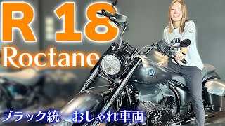 【R 18 Roctane✨】クラシカルなイチオシ車両のご紹介❗️【BMW Motorrad】