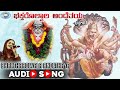 Bhaktharolvala Andethaya || Narasimha Swamy || Anuradha Batt || Kannada Devotional