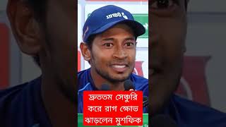 দ্রুততম সেঞ্চুরি করে রাগ ক্ষোভ ঝাড়লেন মুশফিক #t20 #bcb #shorts #bdcricket #mushfiq #100 #century