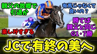 【競馬】「オーギュストロダン、ジャパンカップで有終の美へ...」に対する競馬民の反応集【反応集】【オーギュストロダン】【ジャパンカップ】