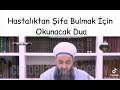 Hastalıktan şifa bulmak için okunacak dua -Cubbeli ahmet hoca