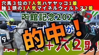 函館記念2022 競馬YouTuber達が選んだ【軸1頭＋穴2頭】