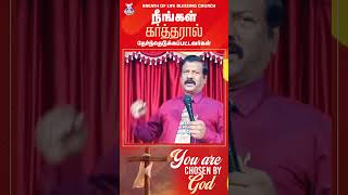 நீங்கள் கர்த்தரால் தேர்ந்தெடுக்கப்பட்டவர்கள்  !|Bishop.IsraelR.Jawahar#blbc#israeljawahar#shorts