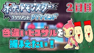 【ポケモンBDSP】新年一発目で色違いヒコザル捕まえたらかっこよくね？