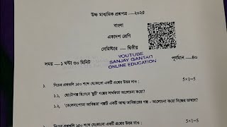 Class 11 2nd Semester Bengali question paper 2025💥Class XI Bengali Question Answer 2025 Semester 2