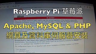 Raspberry Pi (Apache, MySQL, PHP)