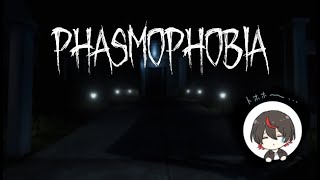 PHASMOPHOBIA ！！！