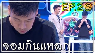 ท้าพิสูจน์ ... มนุษย์จอมกินแหลก | แดรกแมน EP.29