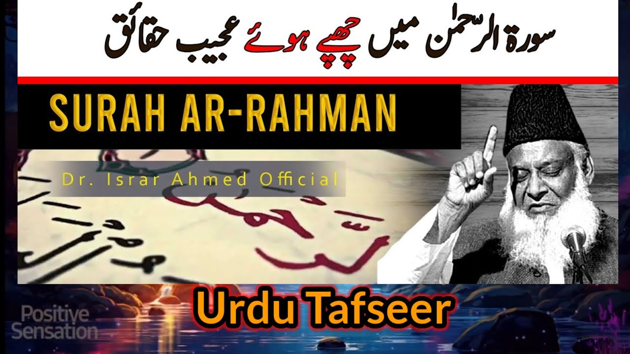 Tafseer Of Surah Rahman In The Beautiful Voice Of Dr Israr Ahmed Youtube