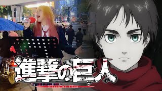 【Attack on Titan】Chinese street singing\