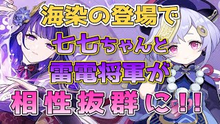 【原神】超電導がおこせる雷電将軍と海染セットの七七ちゃんの相性抜群に！【ねるめろ/切り抜き/原神切り抜き/実況】