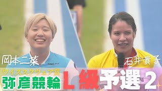 【総集編】ガールズ予選２＆勝利者インタビュー【FⅡ ワイズスクウェア賞】