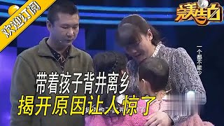 【完美告白】 丈夫現場大哭，帶著孩子背井離鄉，揭開原因讓人驚了#love #情感 #综艺#涂磊