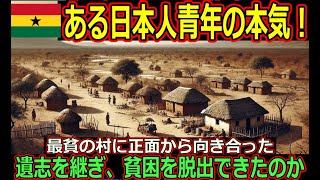 【海外の反応】「あの日本人の本気だ...！」アフリカ最貧村を救った本人青年の奇跡！パイナップル革命の先に・・・