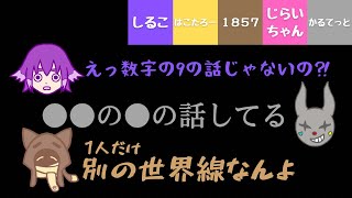 【BinTRoLL切り抜き】みんなとは別の世界線のかるてっとさん【三周年記念配信】【しるこ/はこたろー/1857/じらいちゃん/かるてっと】