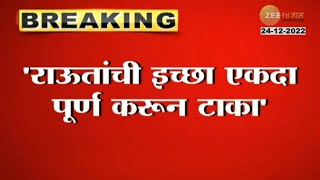 Raut Vs Samant । संजय राऊतांची इच्छा एकदा पूर्ण करून टाका, उदय सामंत नक्की कशाबाबत बोलले; पाहा