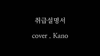 [ 이어폰 필수 / 입체음향 ] Kano : 취급설명서